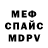 Меф мяу мяу TersTosba