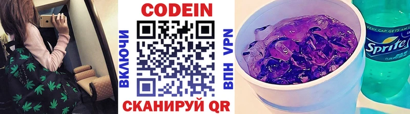 Codein напиток Lean (лин) закладка Шилка
